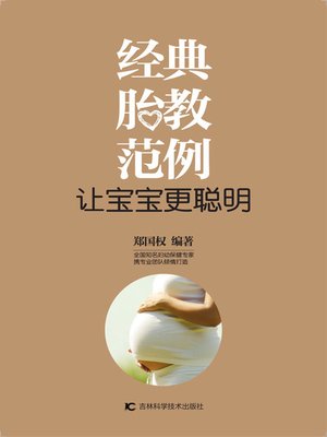 cover image of 经典胎教范例 让宝宝更聪明